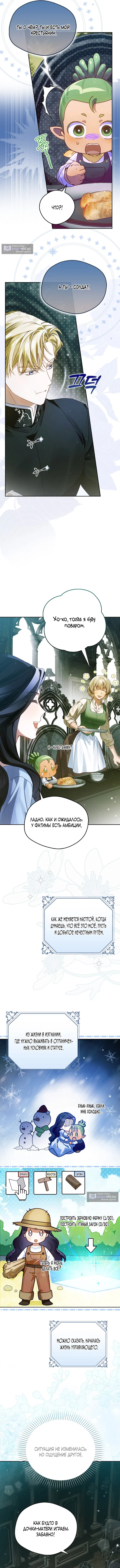 Страница 17 главы 11 манги Маркиза Марон / Marquis Maron