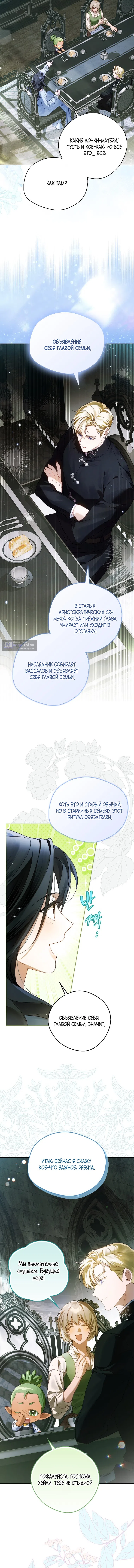 Страница 18 главы 11 манги Маркиза Марон / Marquis Maron