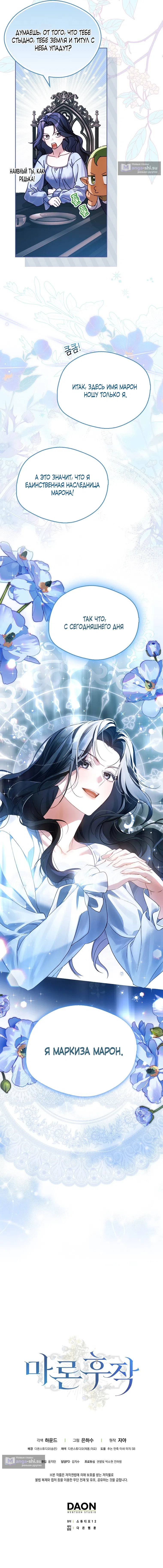 Страница 19 главы 11 манги Маркиза Марон / Marquis Maron