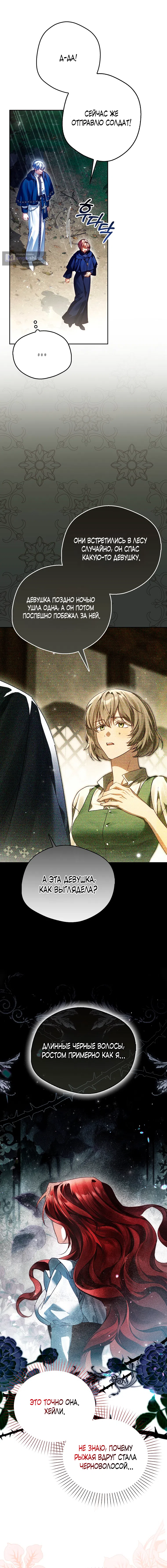 Страница 4 главы 10 манги Маркиза Марон / Marquis Maron