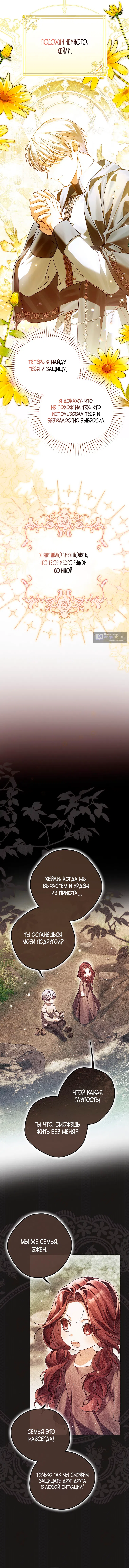 Страница 6 главы 10 манги Маркиза Марон / Marquis Maron