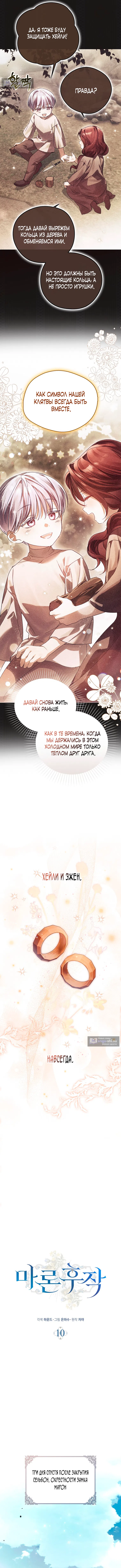 Страница 7 главы 10 манги Маркиза Марон / Marquis Maron