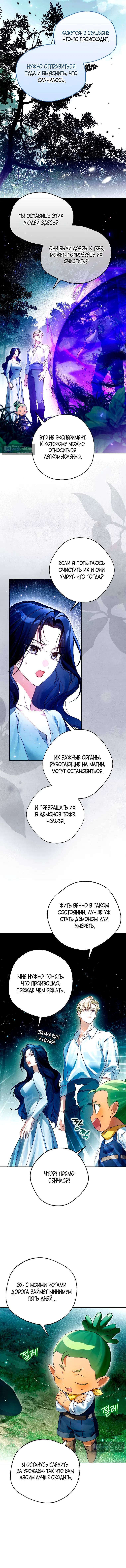 Страница 8 главы 10 манги Маркиза Марон / Marquis Maron