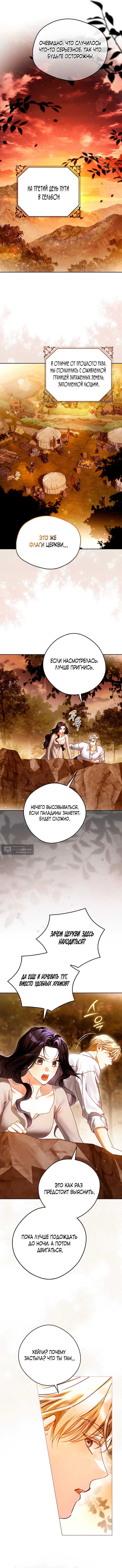 Страница 9 главы 10 манги Маркиза Марон / Marquis Maron