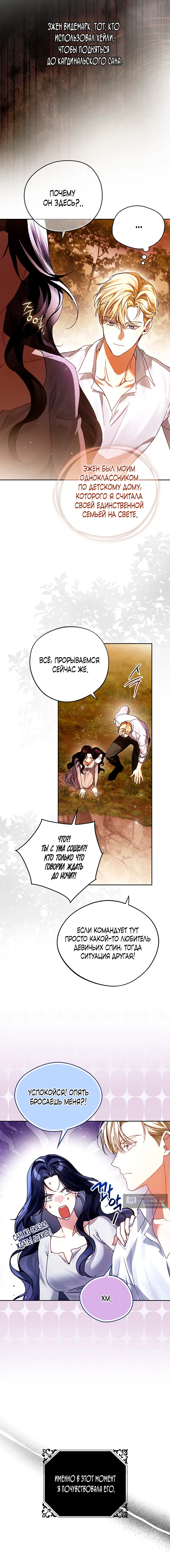 Страница 11 главы 10 манги Маркиза Марон / Marquis Maron
