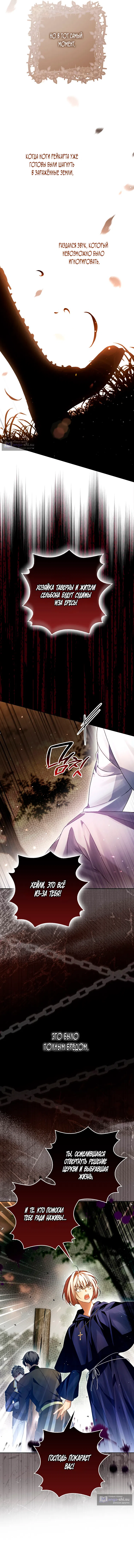 Страница 16 главы 10 манги Маркиза Марон / Marquis Maron