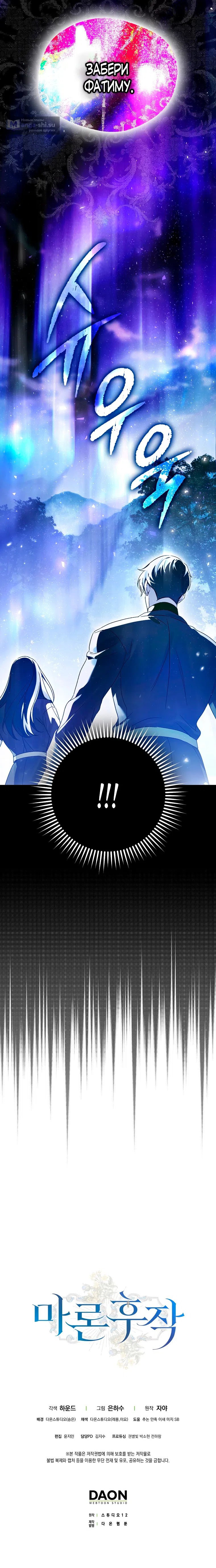 Страница 19 главы 10 манги Маркиза Марон / Marquis Maron