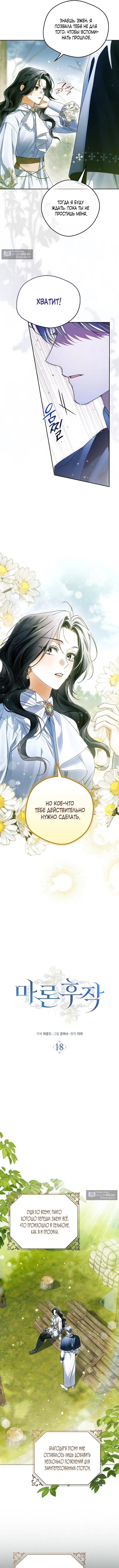 Страница 4 главы 18 манги Маркиза Марон / Marquis Maron