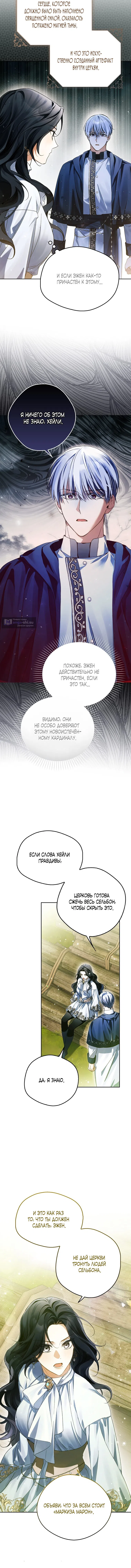 Страница 5 главы 18 манги Маркиза Марон / Marquis Maron