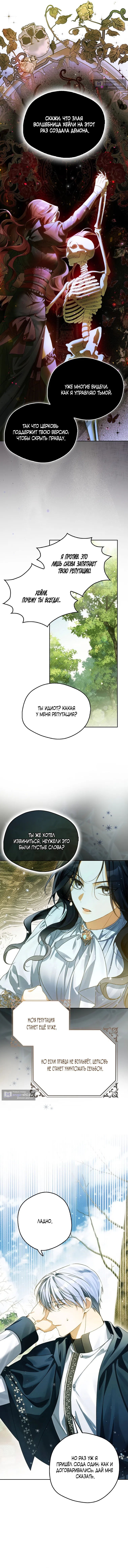 Страница 6 главы 18 манги Маркиза Марон / Marquis Maron