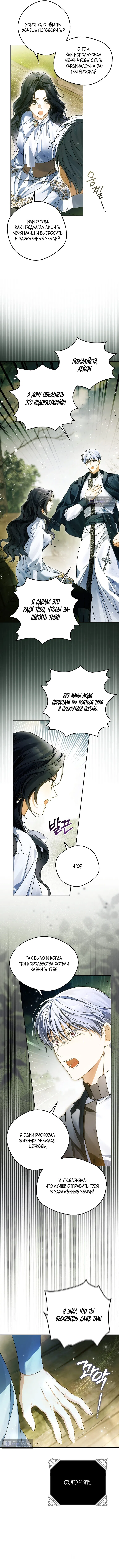 Страница 7 главы 18 манги Маркиза Марон / Marquis Maron