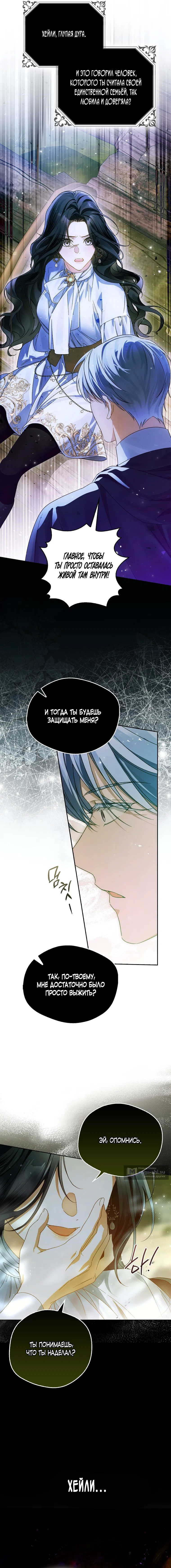 Страница 8 главы 18 манги Маркиза Марон / Marquis Maron