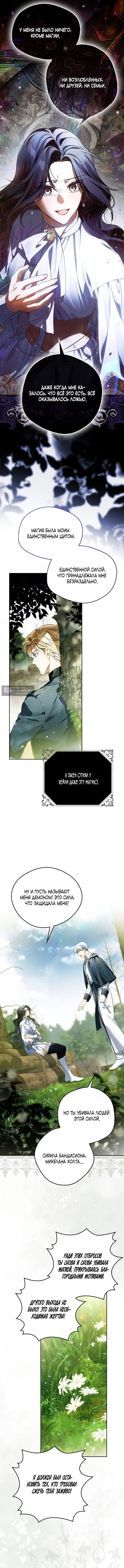 Страница 9 главы 18 манги Маркиза Марон / Marquis Maron