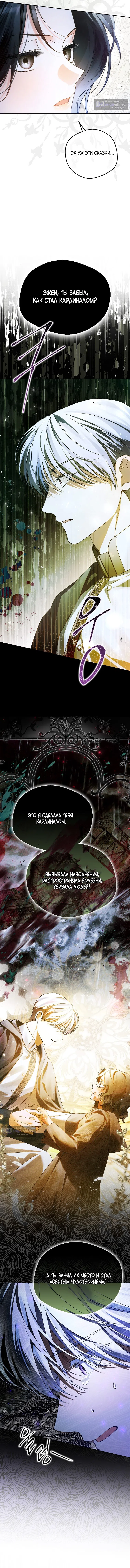 Страница 10 главы 18 манги Маркиза Марон / Marquis Maron