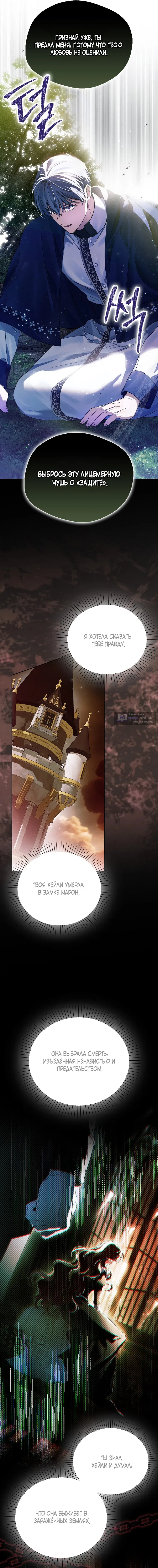 Страница 11 главы 18 манги Маркиза Марон / Marquis Maron