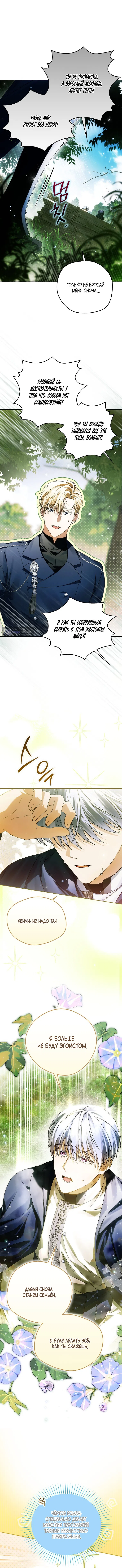 Страница 13 главы 18 манги Маркиза Марон / Marquis Maron