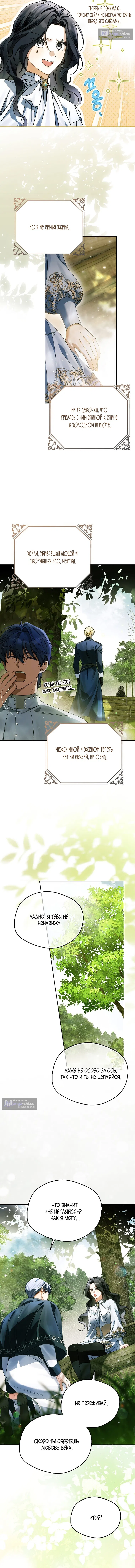 Страница 14 главы 18 манги Маркиза Марон / Marquis Maron