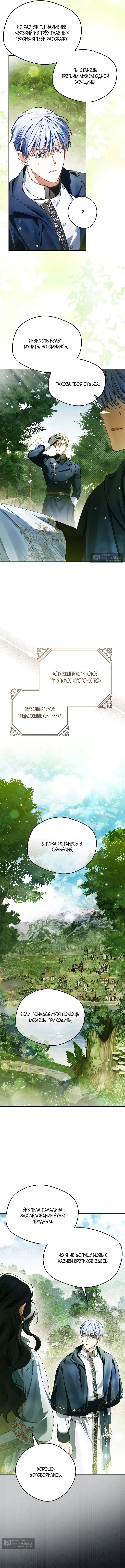 Страница 15 главы 18 манги Маркиза Марон / Marquis Maron