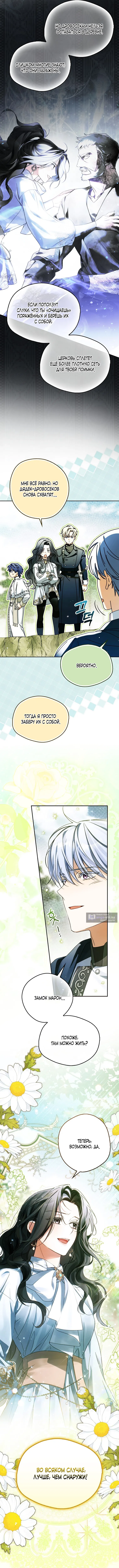 Страница 16 главы 18 манги Маркиза Марон / Marquis Maron