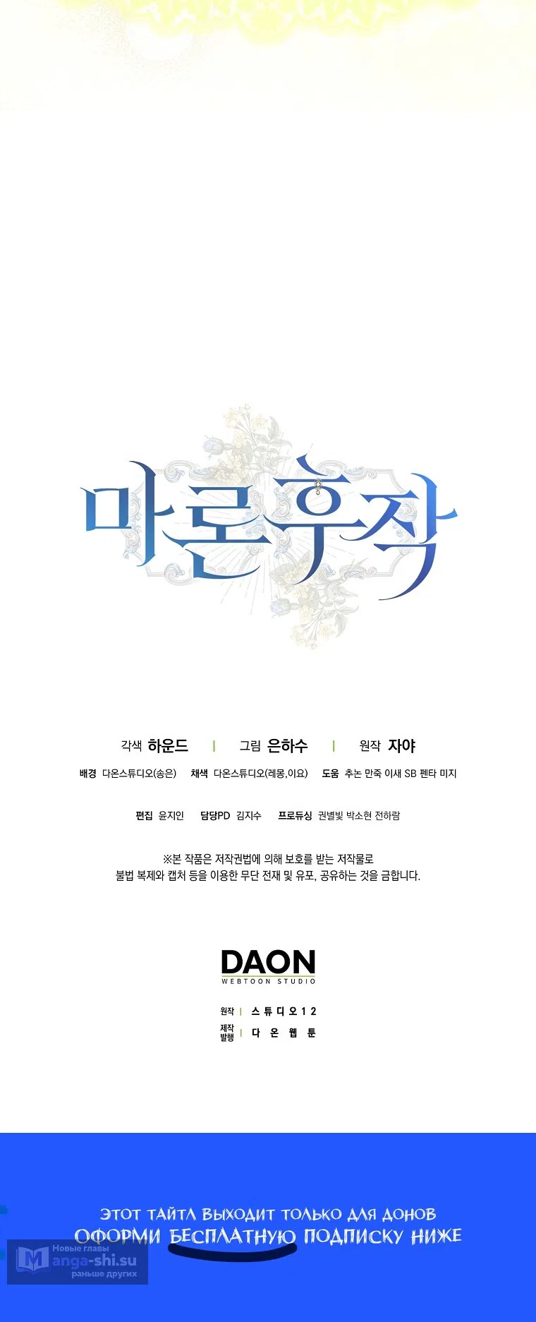 Страница 17 главы 18 манги Маркиза Марон / Marquis Maron