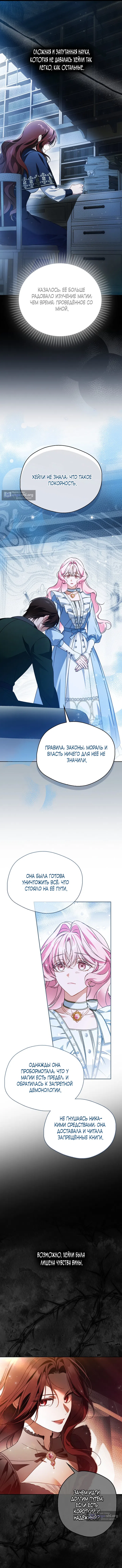 Страница 4 главы 31 манги Маркиза Марон / Marquis Maron