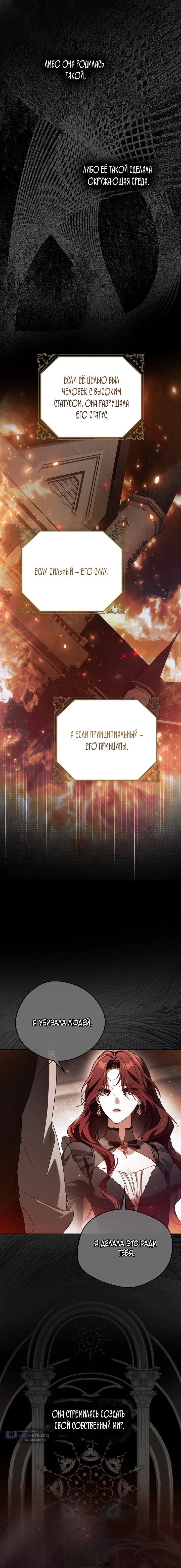 Страница 5 главы 31 манги Маркиза Марон / Marquis Maron