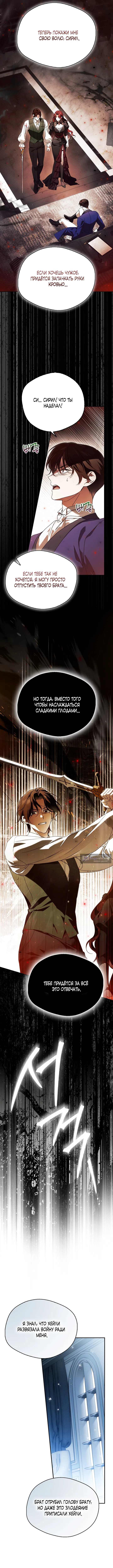 Страница 6 главы 31 манги Маркиза Марон / Marquis Maron
