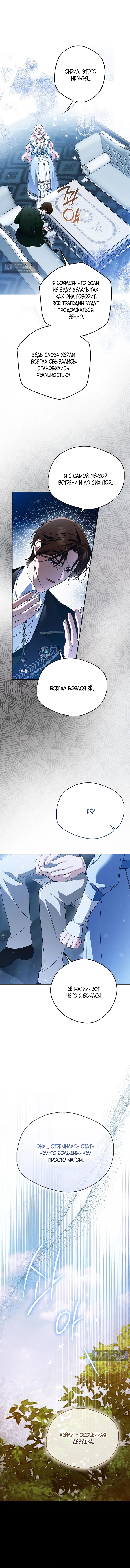 Страница 7 главы 31 манги Маркиза Марон / Marquis Maron