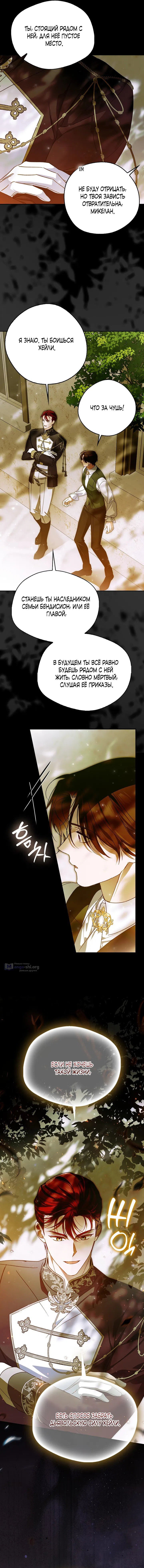 Страница 8 главы 31 манги Маркиза Марон / Marquis Maron