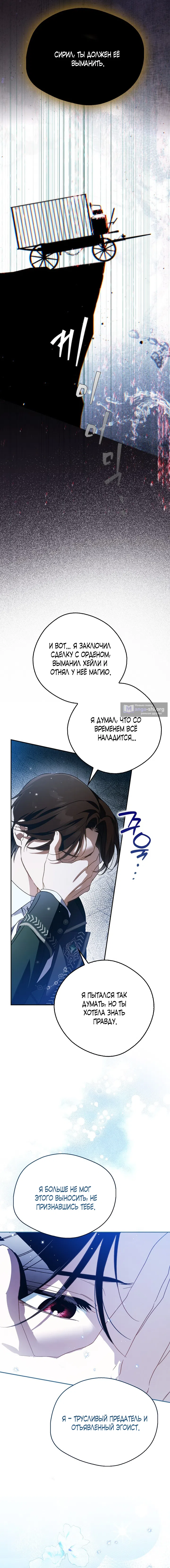Страница 9 главы 31 манги Маркиза Марон / Marquis Maron