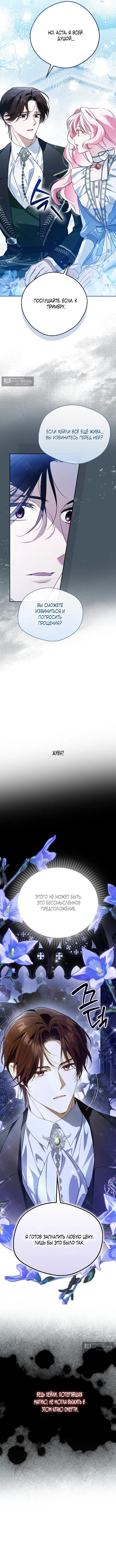 Страница 10 главы 31 манги Маркиза Марон / Marquis Maron
