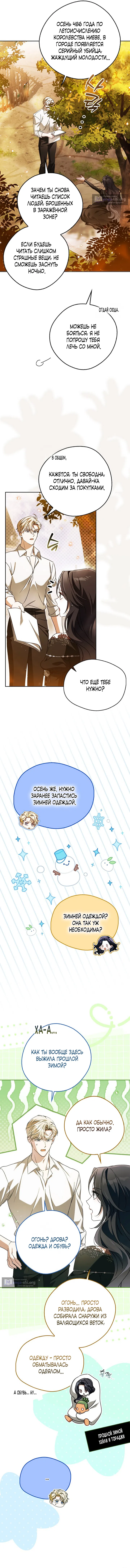 Страница 12 главы 31 манги Маркиза Марон / Marquis Maron