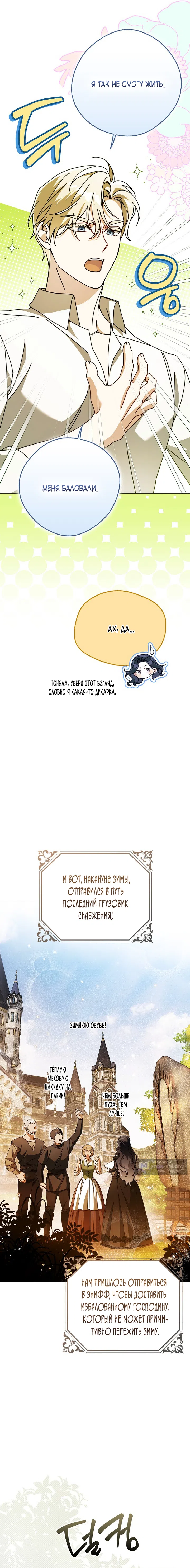 Страница 13 главы 31 манги Маркиза Марон / Marquis Maron