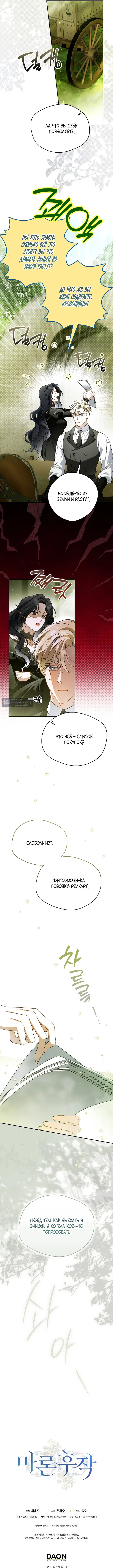 Страница 14 главы 31 манги Маркиза Марон / Marquis Maron