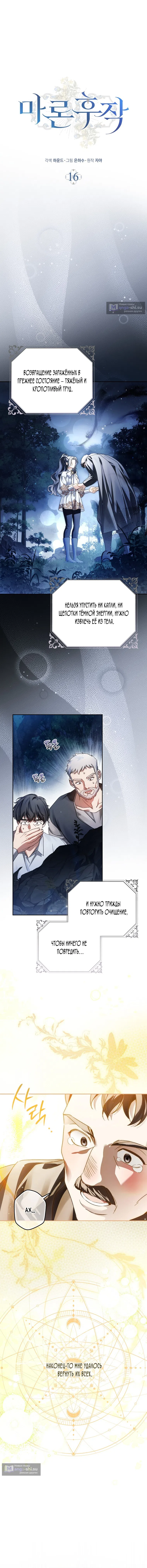 Страница 4 главы 16 манги Маркиза Марон / Marquis Maron