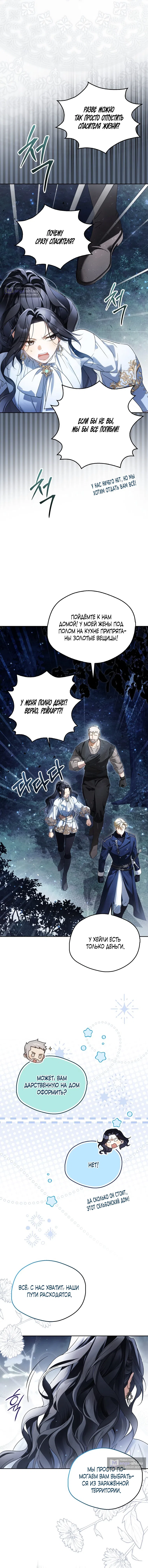 Страница 6 главы 16 манги Маркиза Марон / Marquis Maron