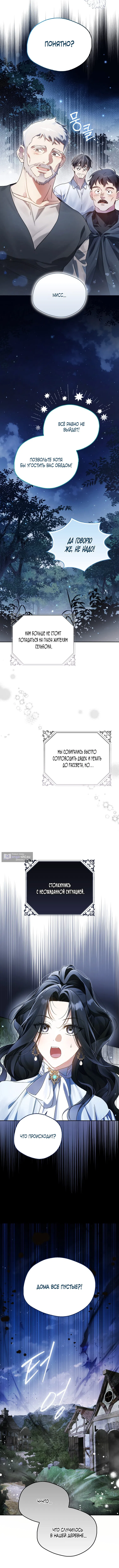 Страница 7 главы 16 манги Маркиза Марон / Marquis Maron