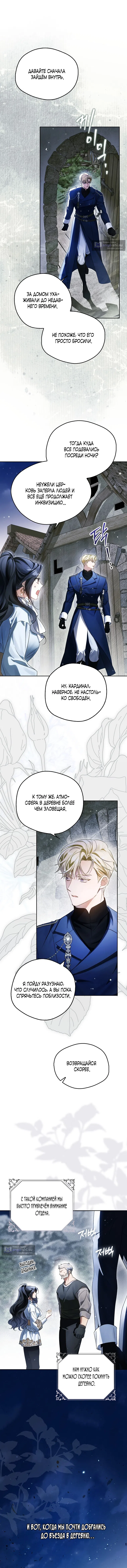 Страница 8 главы 16 манги Маркиза Марон / Marquis Maron