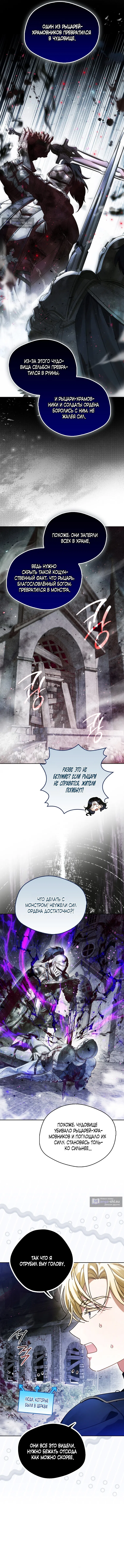 Страница 10 главы 16 манги Маркиза Марон / Marquis Maron