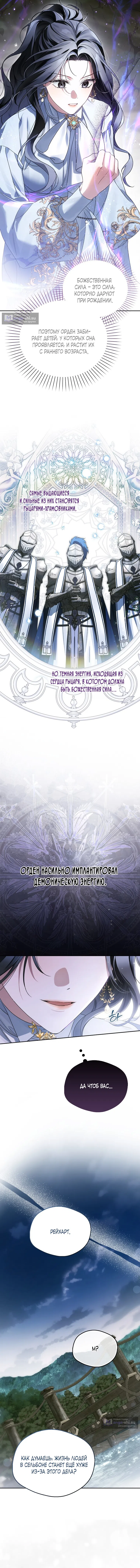 Страница 15 главы 16 манги Маркиза Марон / Marquis Maron