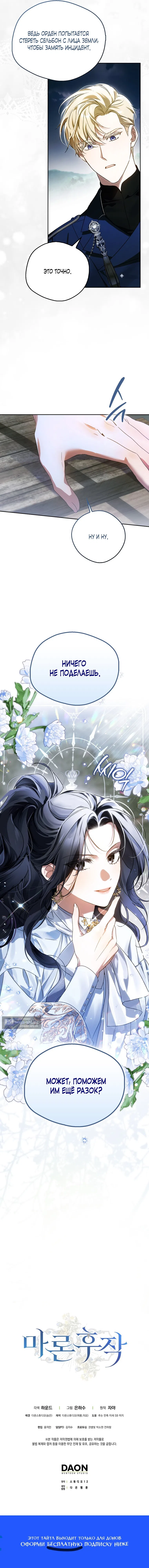 Страница 16 главы 16 манги Маркиза Марон / Marquis Maron