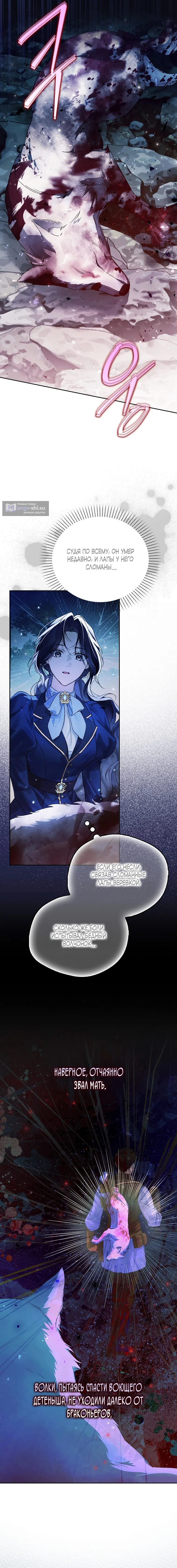 Страница 4 главы 14 манги Маркиза Марон / Marquis Maron