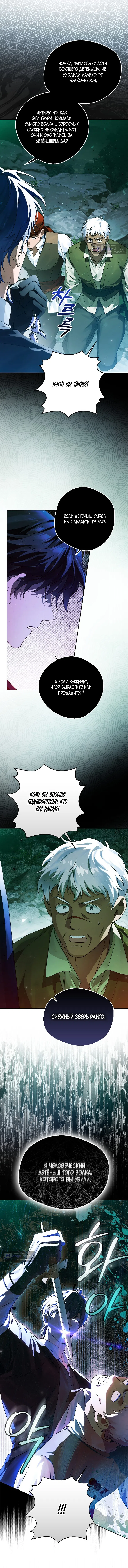 Страница 5 главы 14 манги Маркиза Марон / Marquis Maron