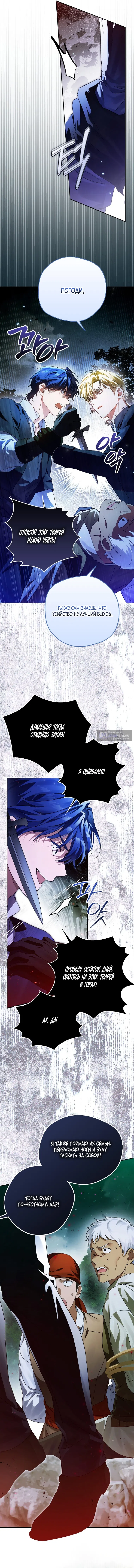 Страница 6 главы 14 манги Маркиза Марон / Marquis Maron