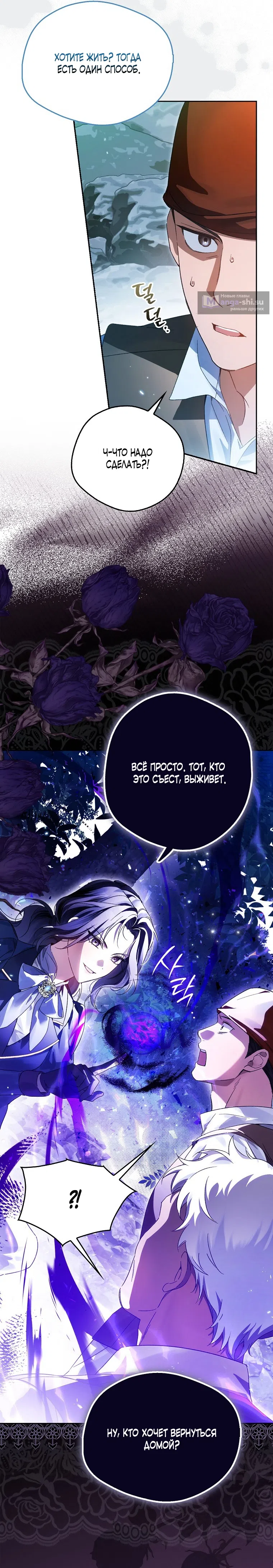 Страница 8 главы 14 манги Маркиза Марон / Marquis Maron