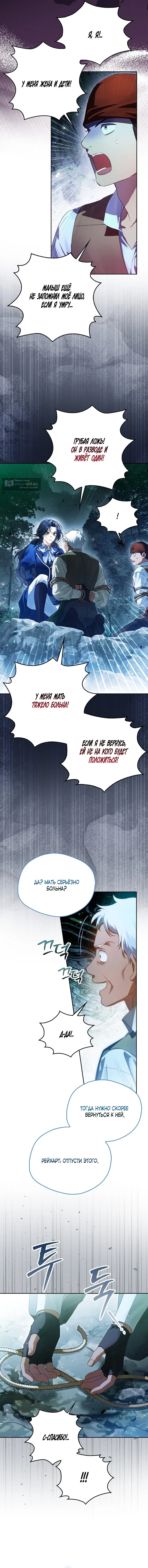 Страница 9 главы 14 манги Маркиза Марон / Marquis Maron