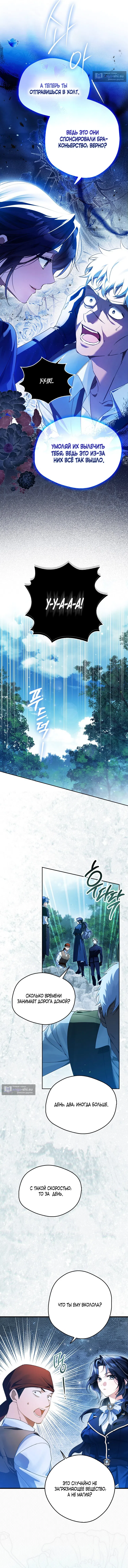 Страница 10 главы 14 манги Маркиза Марон / Marquis Maron