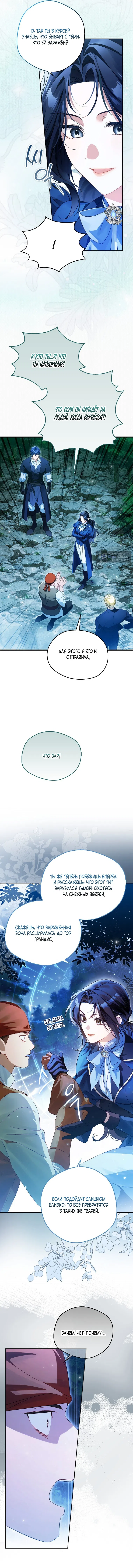 Страница 11 главы 14 манги Маркиза Марон / Marquis Maron