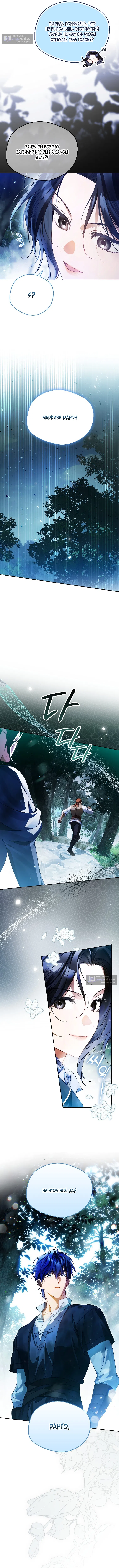 Страница 12 главы 14 манги Маркиза Марон / Marquis Maron