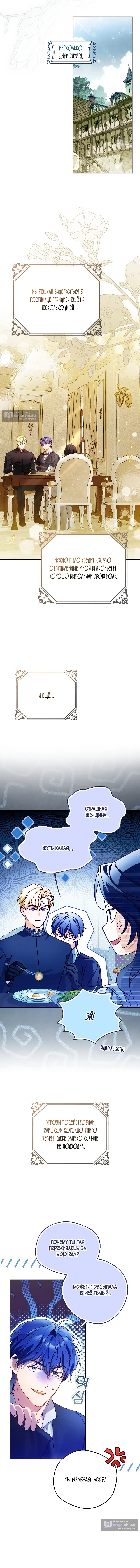 Страница 13 главы 14 манги Маркиза Марон / Marquis Maron